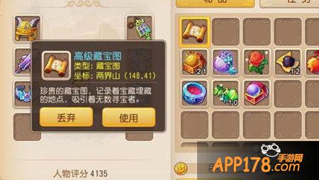 梦幻西游手游高级藏宝图挖宝技巧攻略