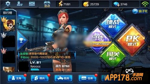由于主角形象对玩家在游戏中的数据是没有任何影响的