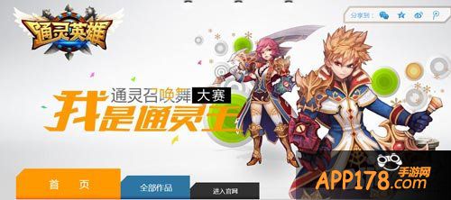 通灵英雄通灵召唤舞