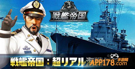 战舰帝国手游