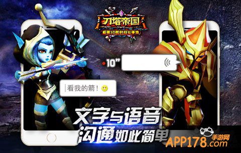 刀塔帝国聊天方式