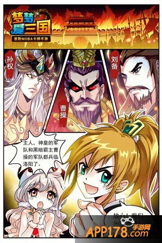 梦梦爱三国手游漫画