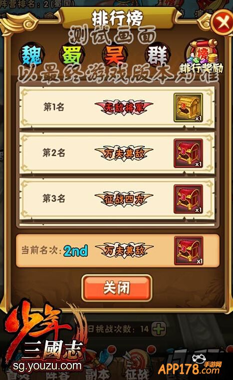排行奖励