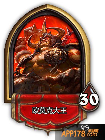 炉石传说欧莫克大王