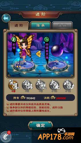 新仙剑奇侠传伙伴进阶