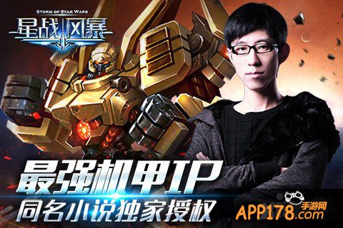 星战风暴手游