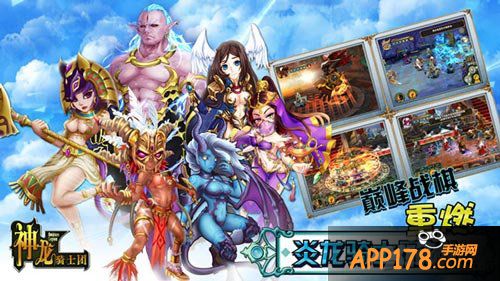 神龙骑士团新战场