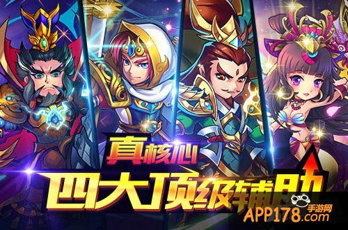 放开那三国辅助