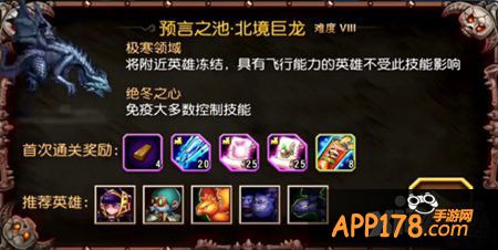 刀塔传奇北境巨龙难度7和8通关视频
