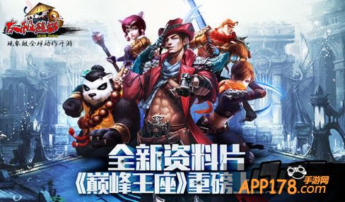 全新资料片上线