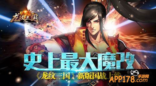 龙纹三国新版