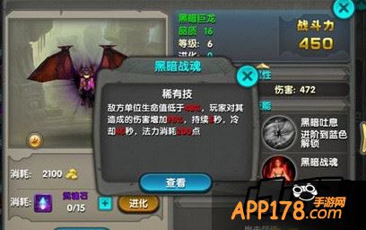 暗黑巨龙的稀有技能