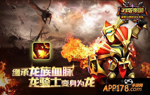 刀塔帝国龙骑士