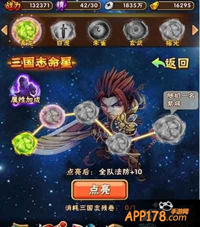 少年三国志命星怎么玩
