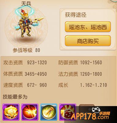 梦幻西游手游80级宠物推荐攻略 天兵很帅气