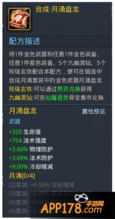 乱斗西游月涌盘龙套装
