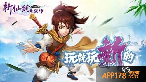 新仙剑奇侠传