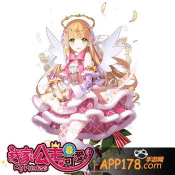 我家公主最可爱新版