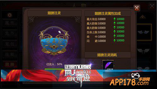全民奇迹翎羽系统