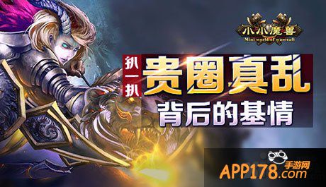 小小魔兽人物关系