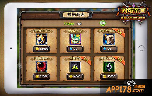 刀塔帝国神秘商店