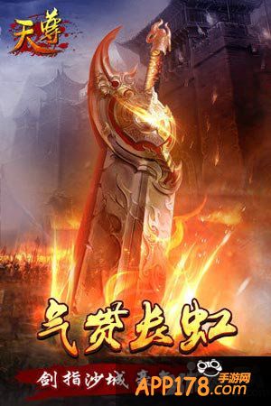 天尊皇城争夺战