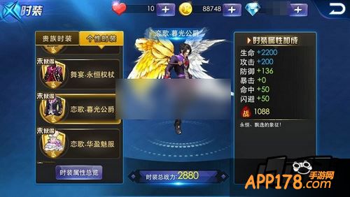天天炫斗暮光公爵时装