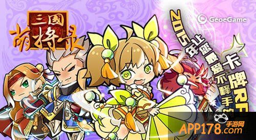 三国萌将录五一活动