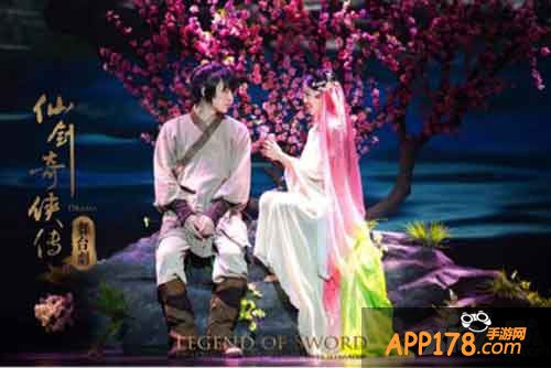 新仙剑奇侠传舞台剧
