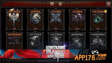 全民奇迹图鉴系统