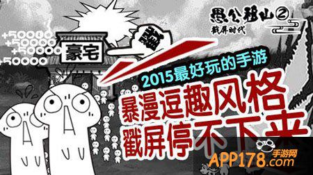 愚公移山2加强版