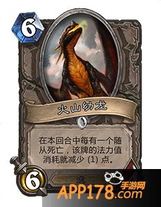 炉石传说火山幼龙