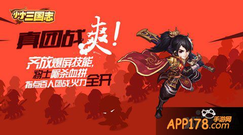 小小三国志内测