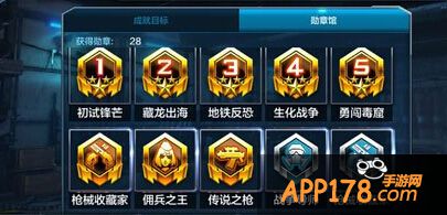 全民突击成就系统