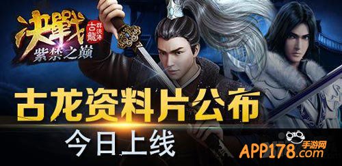 古龙群侠传资料片