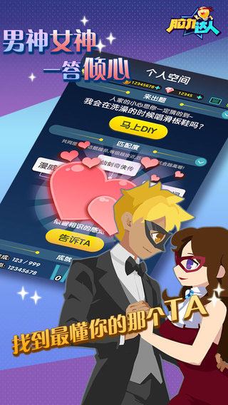 脑力达人游戏截图