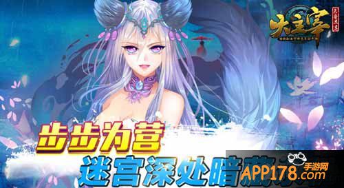 大主宰手游秘藏迷宫