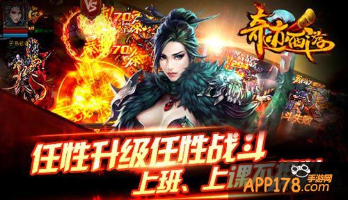 奇迹西游公会战