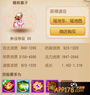 梦幻西游手游80级宠物推荐攻略 天兵很帅气