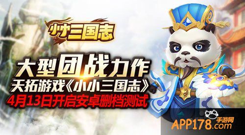 小小三国志安卓版