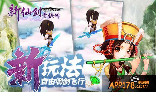 新仙剑奇侠传豪礼