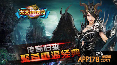 天天挂传奇公测