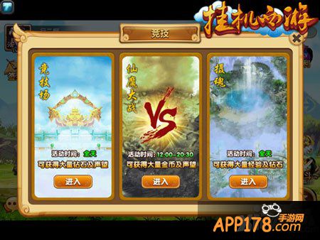 挂机西游新功能