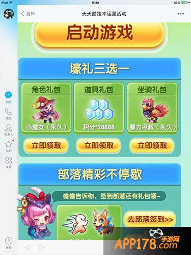 天天酷跑20154月幸运星