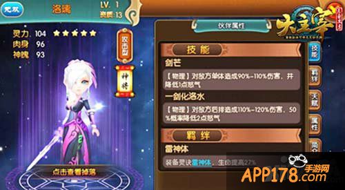 大主宰手游美女伙伴