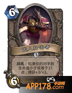 炉石传说龙人打击者