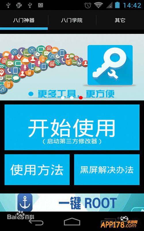 天天来战八门神器