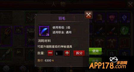 翎羽在全民奇迹里面的作用还是很大的
