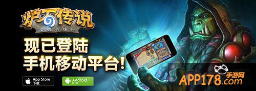 炉石传说手机版