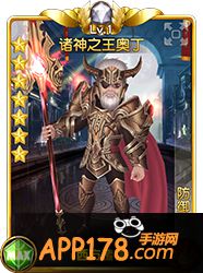 盗梦英雄最强肉盾诸神之王奥丁